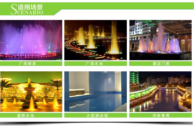 LED水底灯6W适用场景