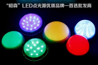 “昭森”LED点光源优质品牌—首选批发商